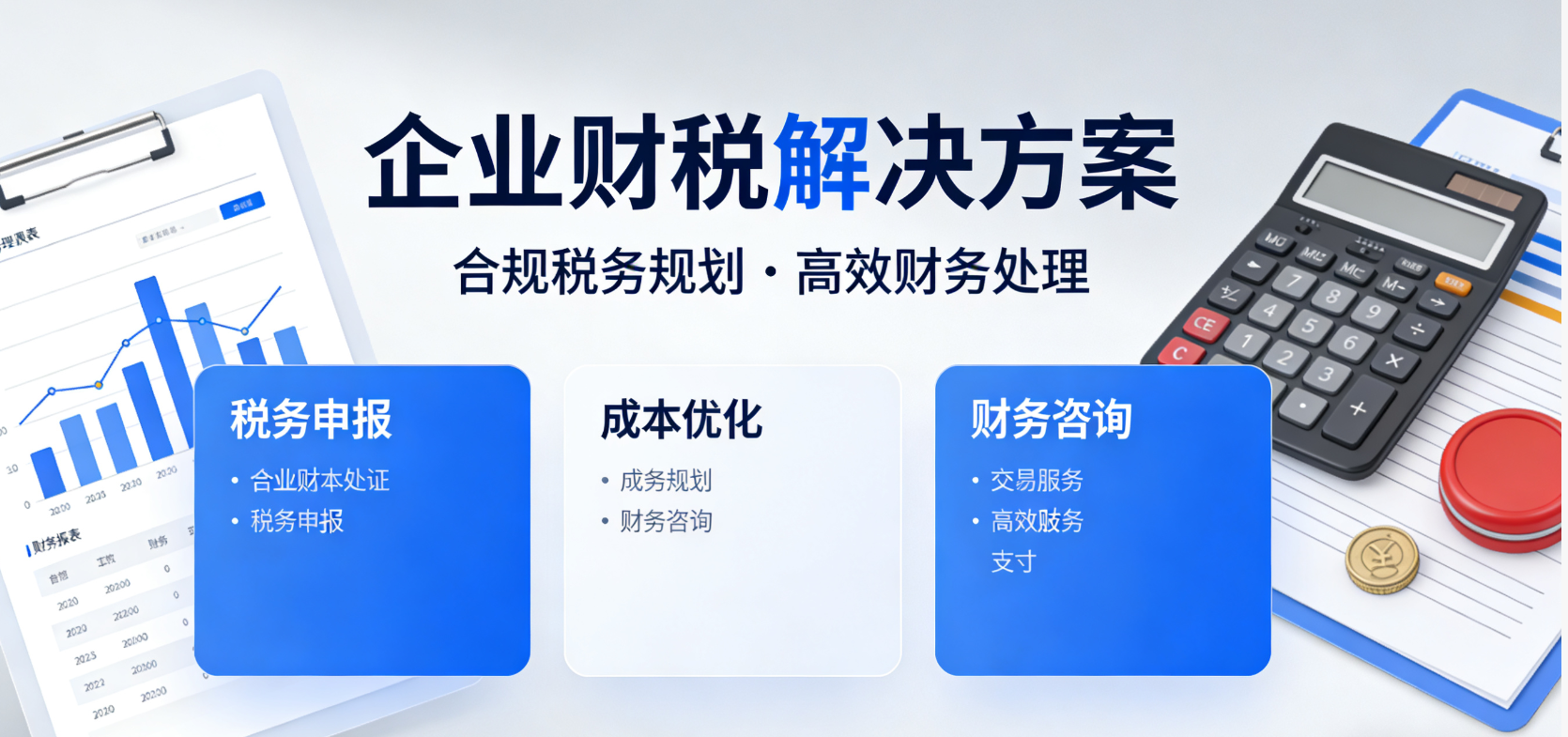 北京上地创业必看：京帮帮财税，本地靠谱代账让企业省心省钱