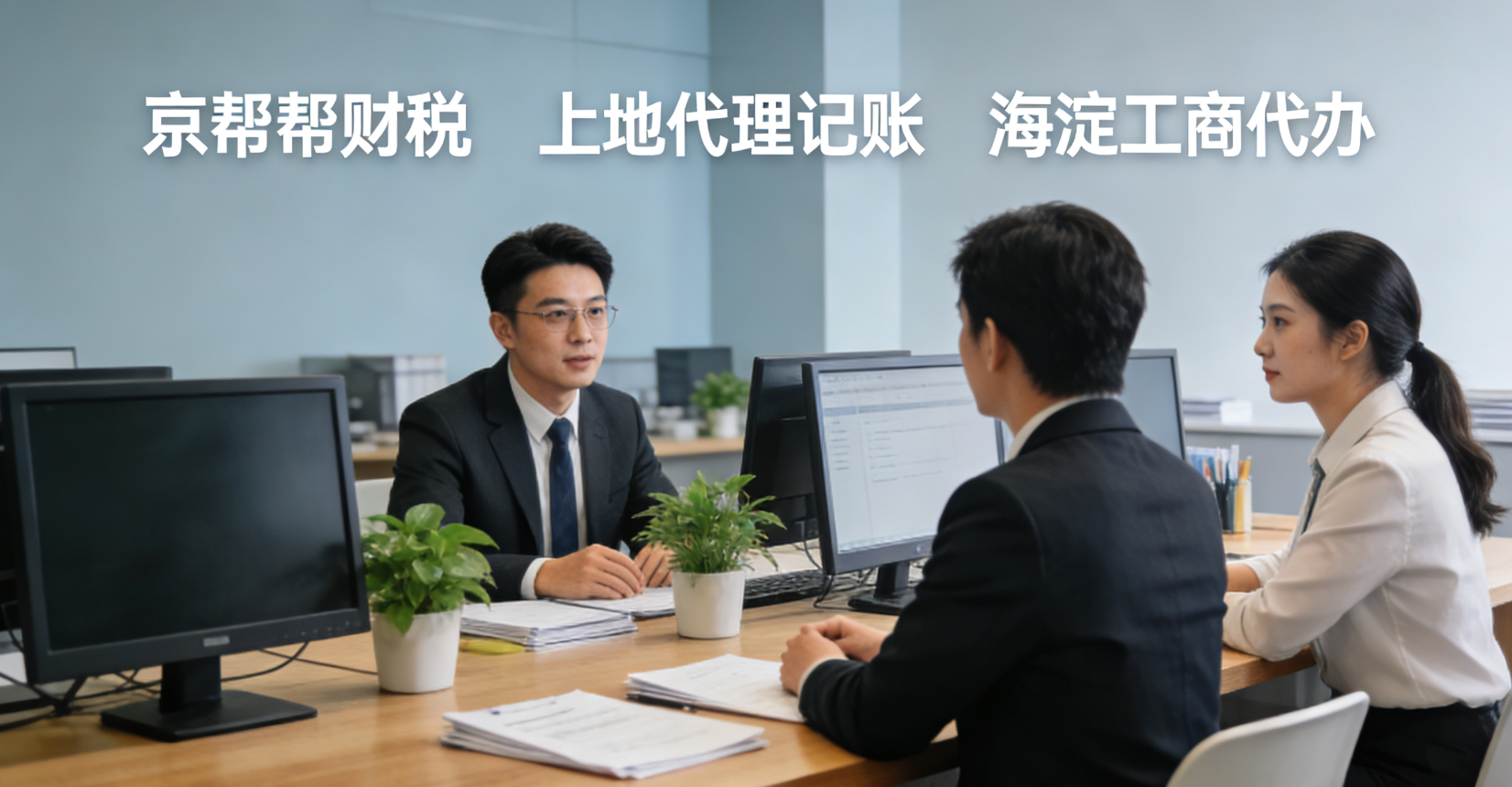 辉煌国际大厦周边财税优选，京帮帮资质正规更靠谱