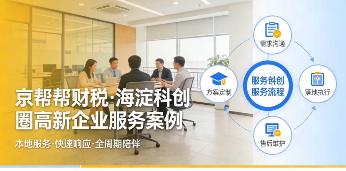 东北旺公司注册指南：2026 合规流程，快速下证不返工