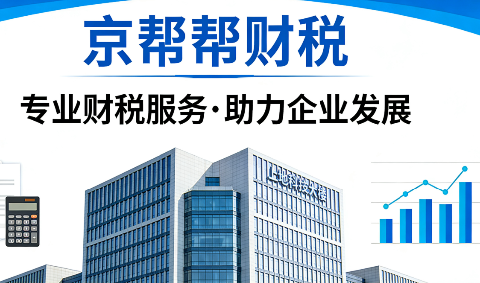 　　2026 东北旺小微企业税收优惠：合法节税，应享尽享