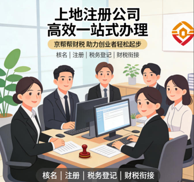 京帮帮财税扎根海淀上地东北旺，专业财税服务护航企业发展