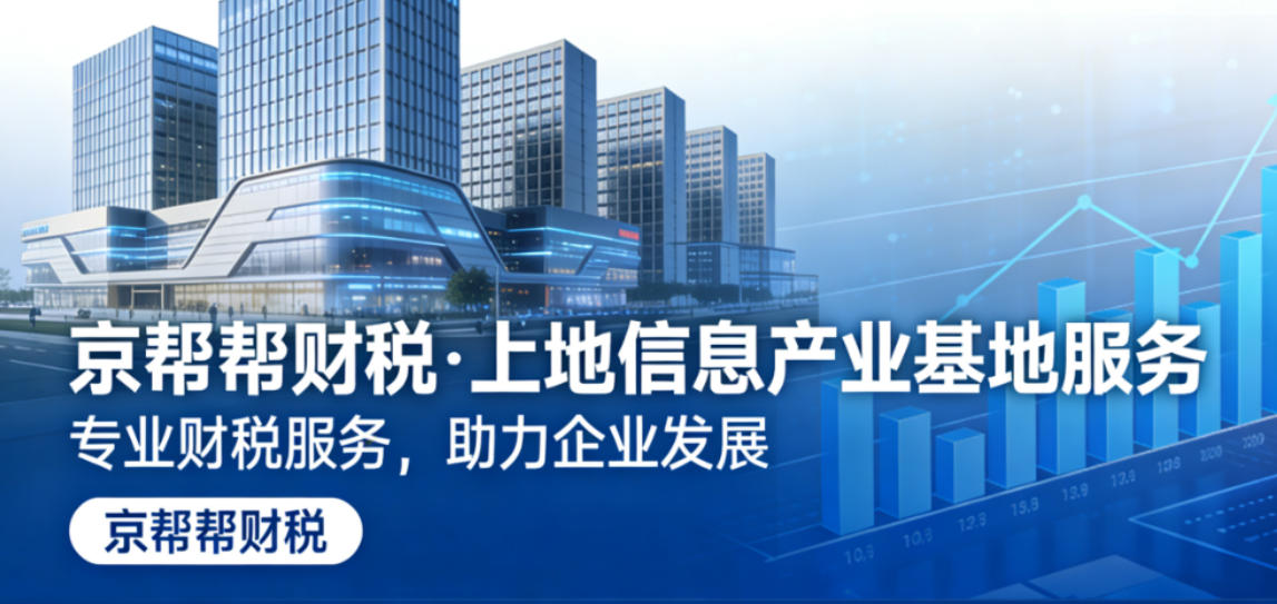 上地注册公司，找京帮帮财税!一站式代办，极速拿证，全程无忧