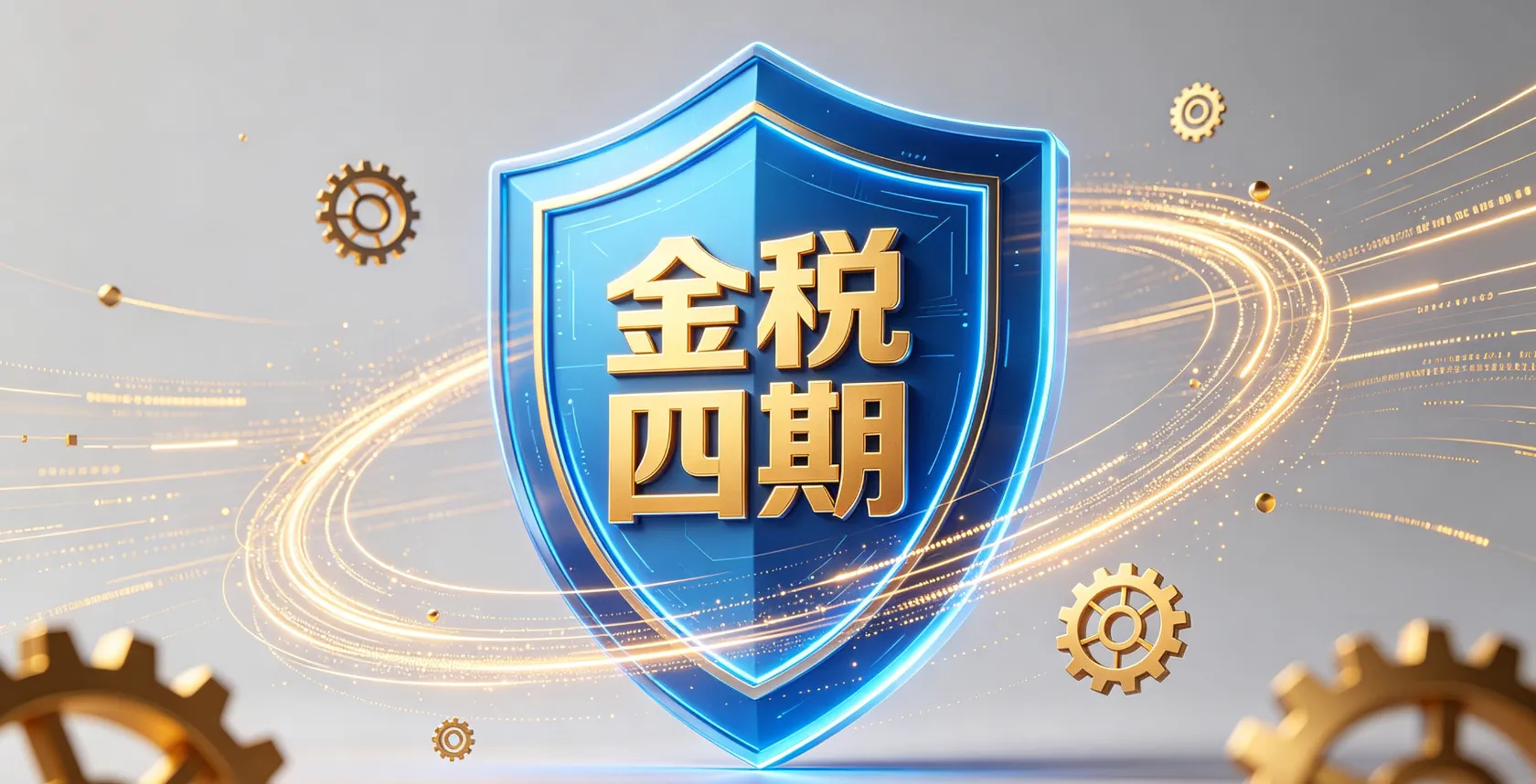 2026 全电发票新增功能上线，北京企业收票、开票风险自查要点
