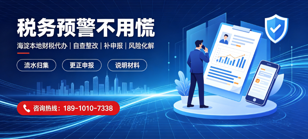 2026 海淀新办企业增值税新规，小规模纳税人优惠政策解读