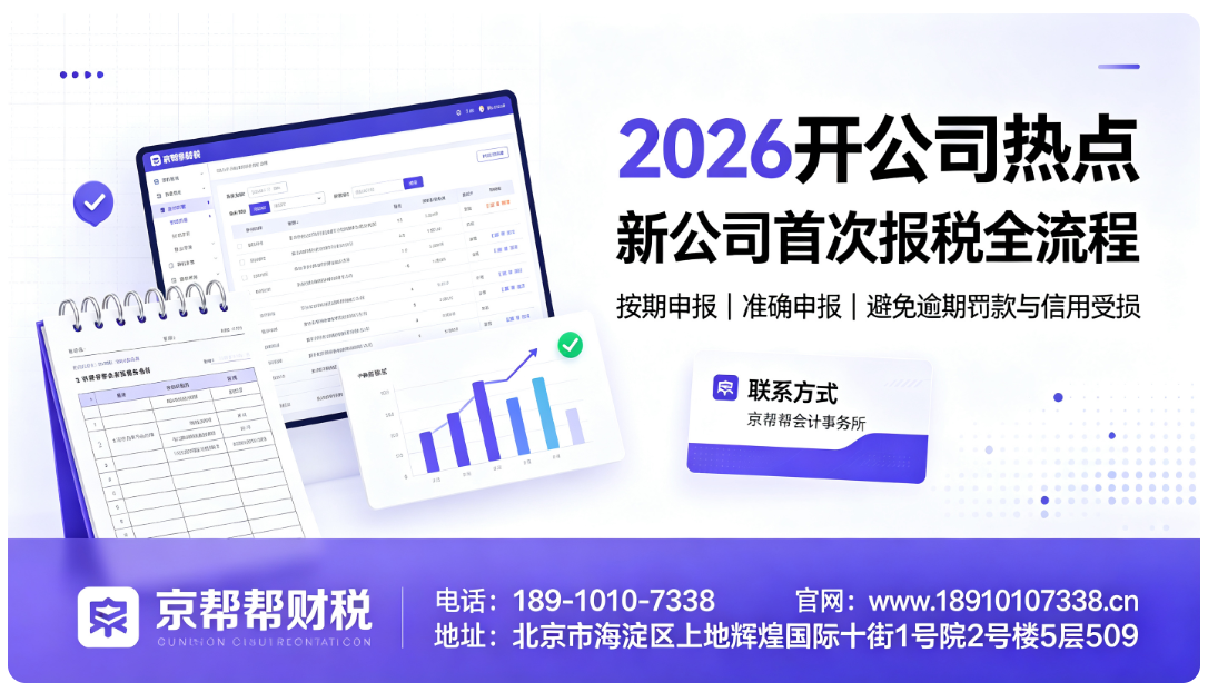 2026海淀企业跨区迁移怎么办?上地公司迁址工商税务同步办理指南