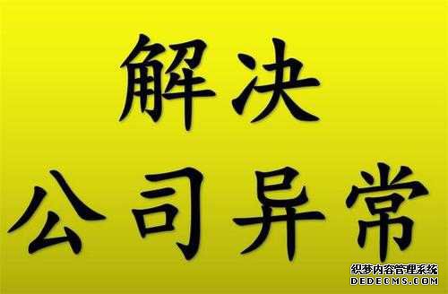 公司注册一般需要多长时间？